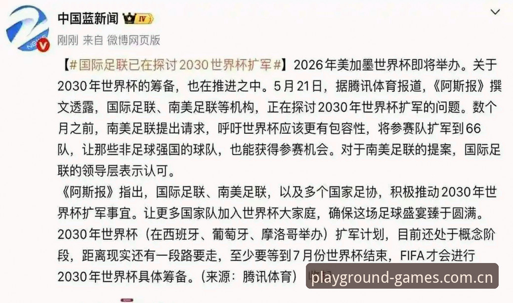 世界杯扩军到66队,中国男足能否搭上这趟快车?在PG游戏平台看赛事动态
